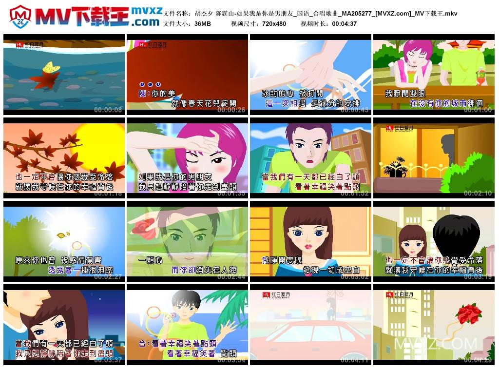胡杰夕 陈霆山-如果我是你是男朋友_国语_合唱歌曲_MA205277